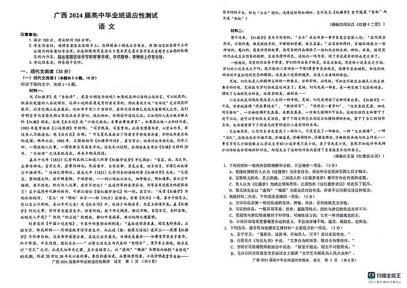 2024届广西壮族自治区玉林市高三三模语文试题01