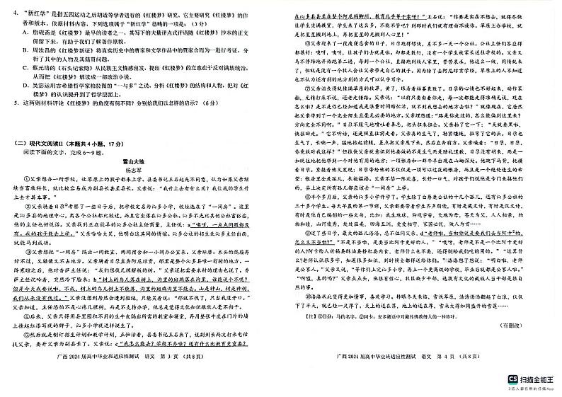 2024届广西壮族自治区玉林市高三三模语文试题02