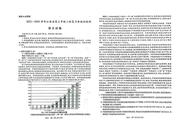 江西省2024届高三下学期二轮复习阶段性检测（二模）语文试卷（PDF版附解析）第1页