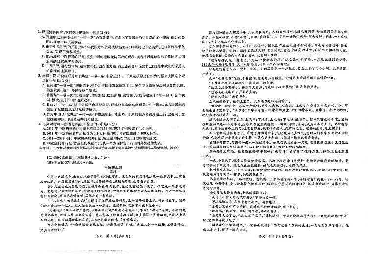 江西省2024届高三下学期二轮复习阶段性检测（二模）语文试卷（PDF版附解析）第2页