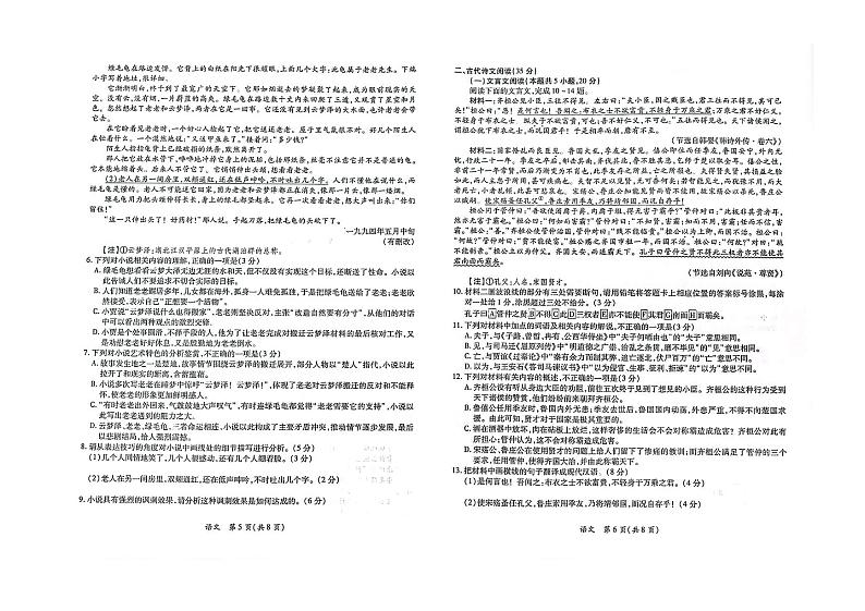 江西省2024届高三下学期二轮复习阶段性检测（二模）语文试卷（PDF版附解析）第3页
