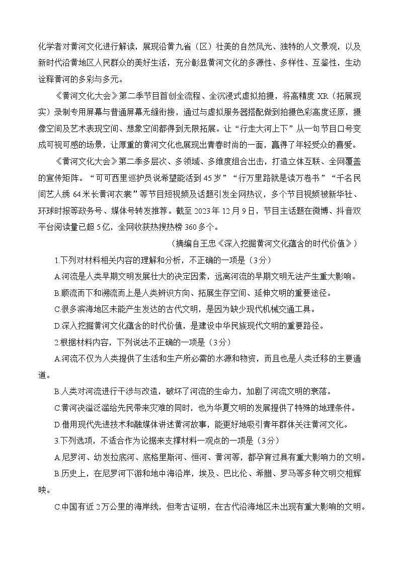 山东省聊城市2024届高三高考模拟（一）（一模）语文试卷（Word版附答案）03