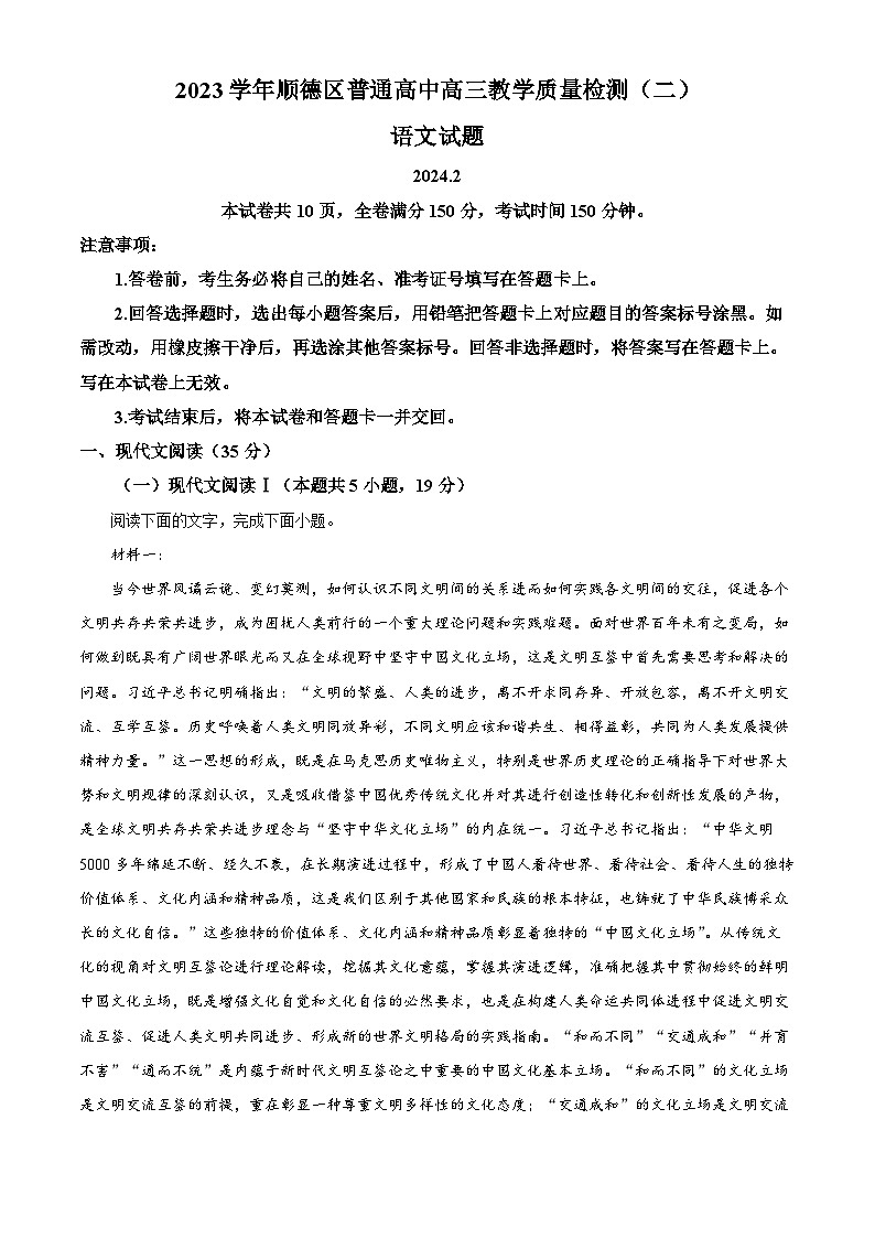 2024届广东省佛山市顺德区高三二模语文试题（原卷版+解析版）01