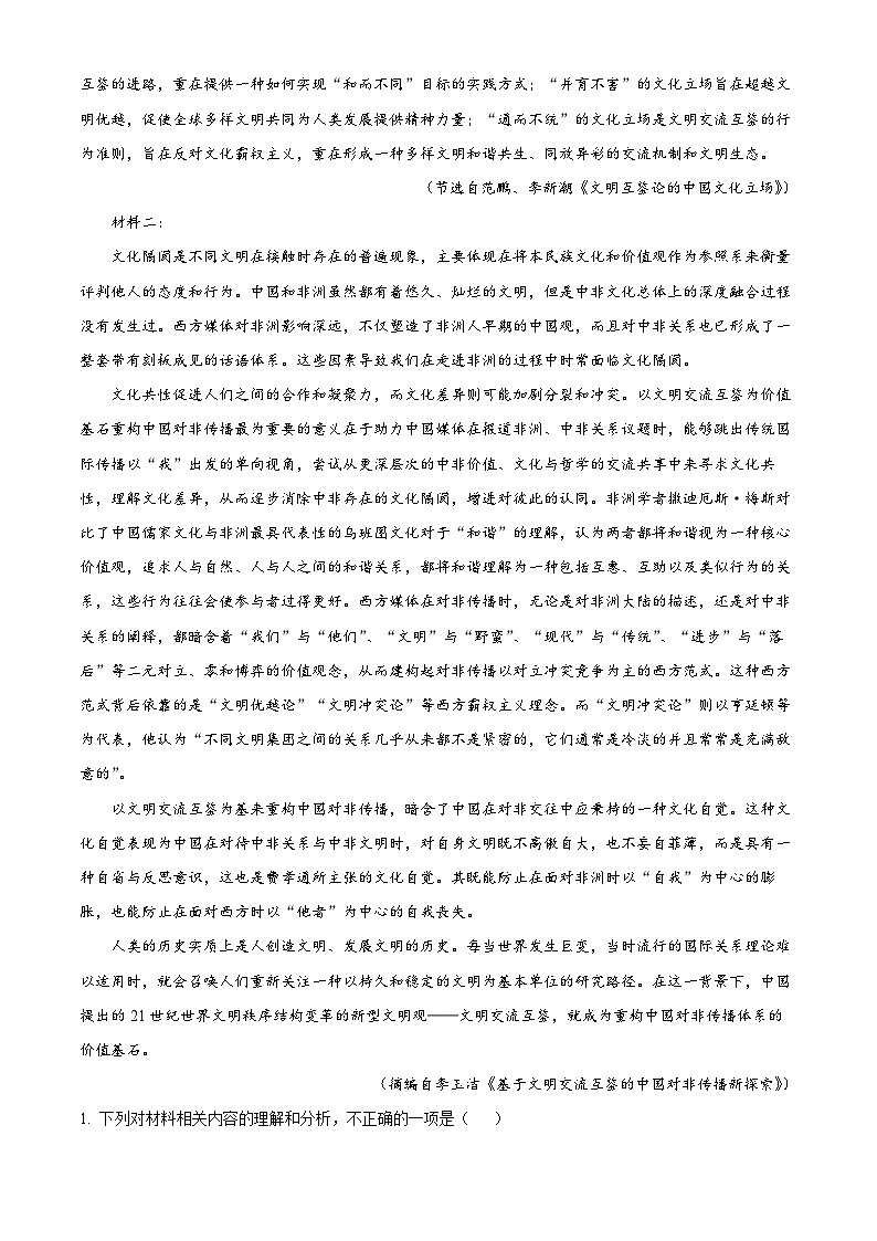 2024届广东省佛山市顺德区高三二模语文试题（原卷版+解析版）02