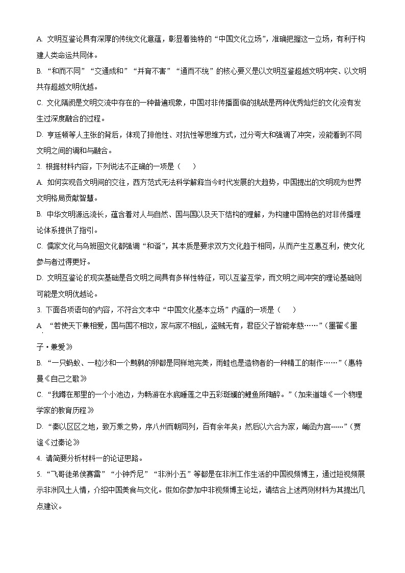 2024届广东省佛山市顺德区高三二模语文试题（原卷版+解析版）03