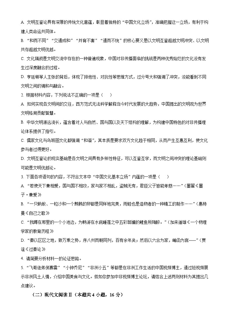 2024届广东省佛山市顺德区高三二模语文试题（原卷版+解析版）03