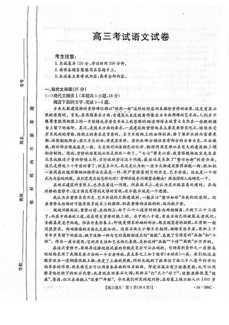 辽宁省辽阳市2023-2024学年高三下学期第一次模拟考试语文试卷第1页
