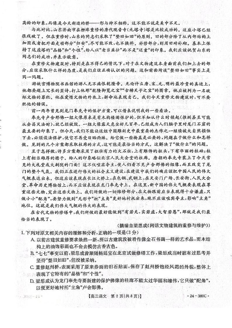 辽宁省辽阳市2023-2024学年高三下学期第一次模拟考试语文试卷第2页