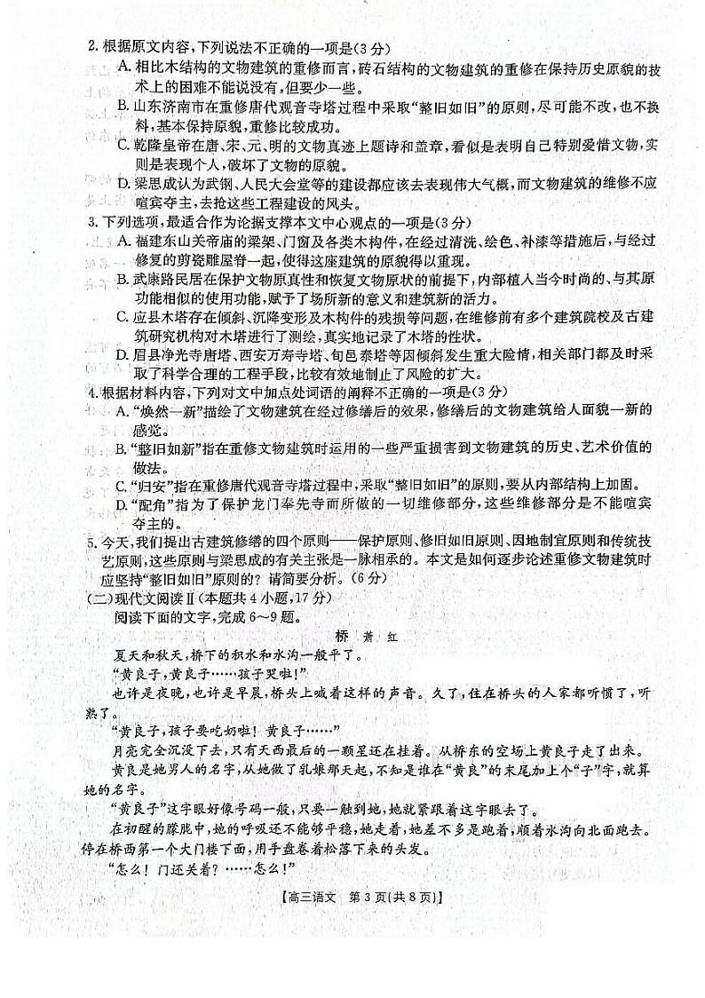 辽宁省辽阳市2023-2024学年高三下学期第一次模拟考试语文试卷第3页