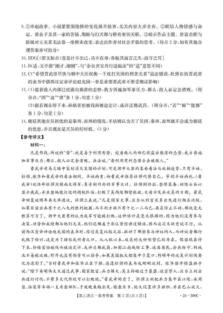 语文380C答案第2页