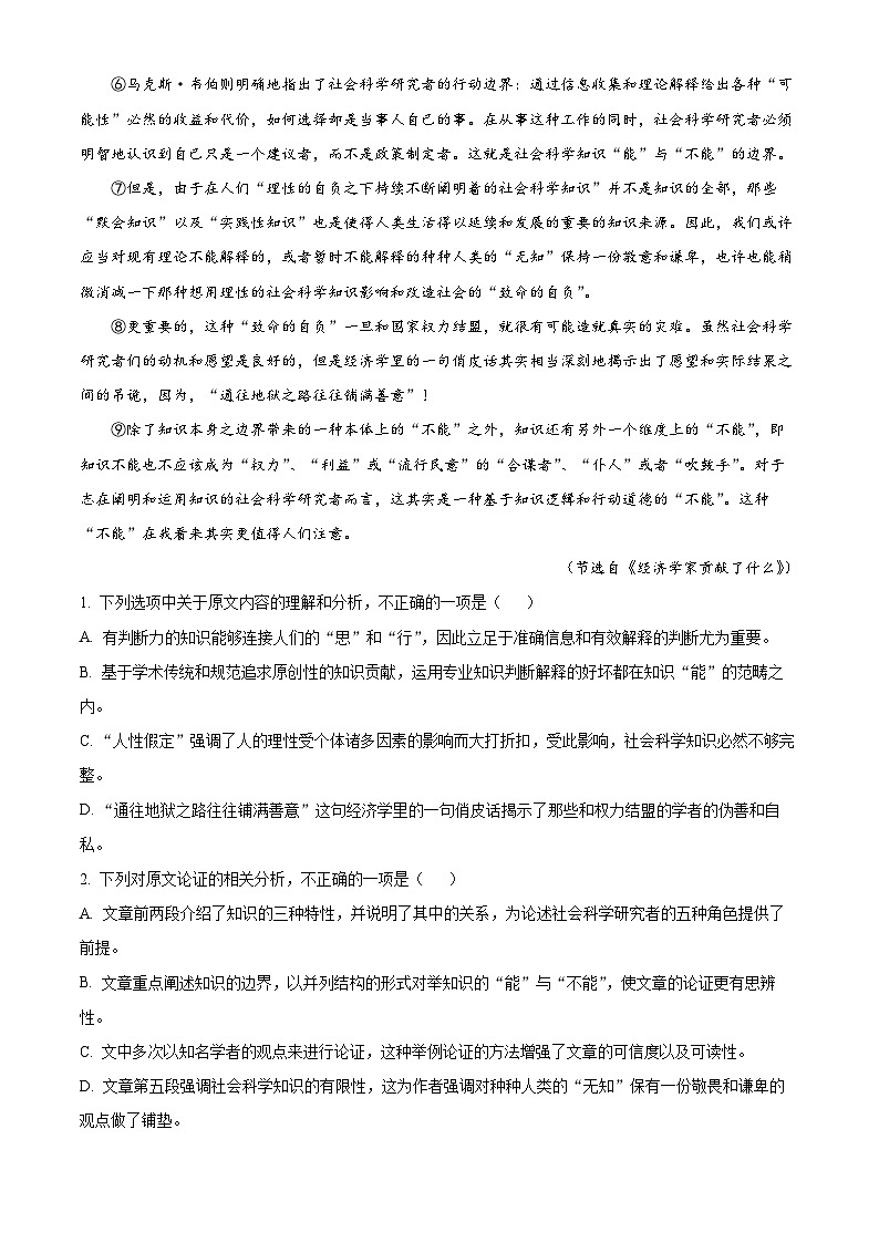 四川省成都市第七中学2023-2024学年高三二诊模拟考试语文试卷（Word版附解析）02