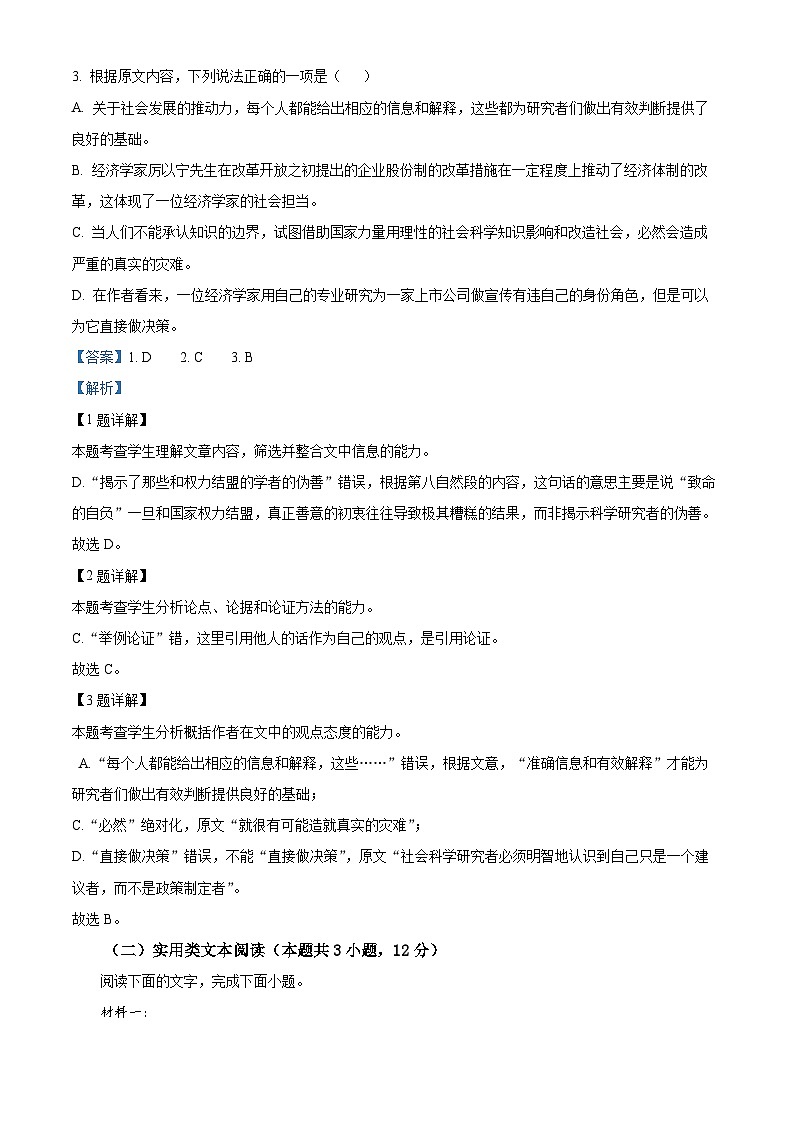 四川省成都市第七中学2023-2024学年高三二诊模拟考试语文试卷（Word版附解析）03