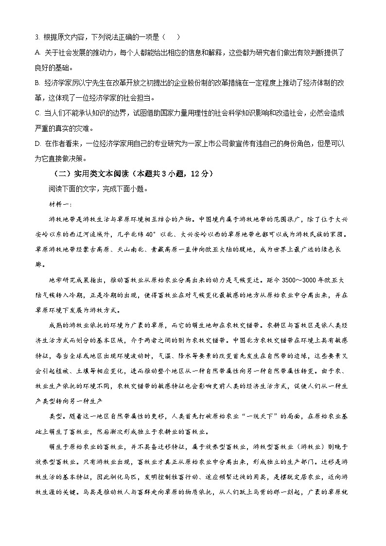 四川省成都市第七中学2023-2024学年高三二诊模拟考试语文试卷（Word版附解析）03