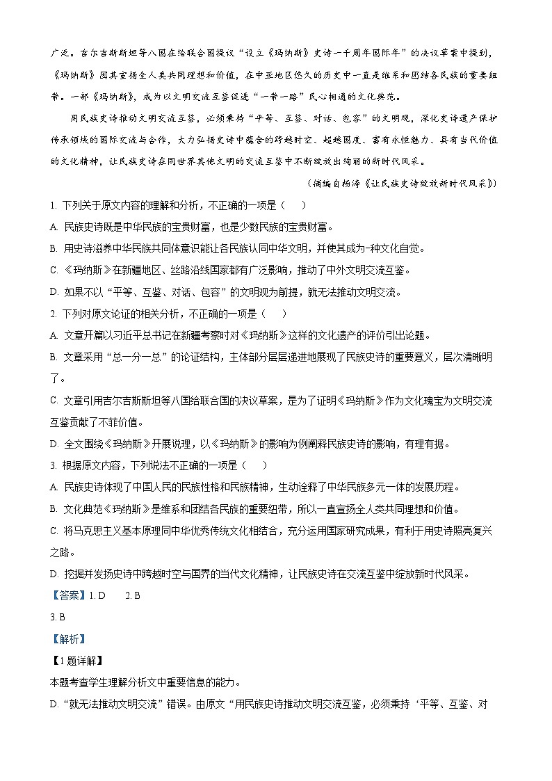 四川省南充高级中学2023-2024学年高三二模语文试题 Word版含解析第2页