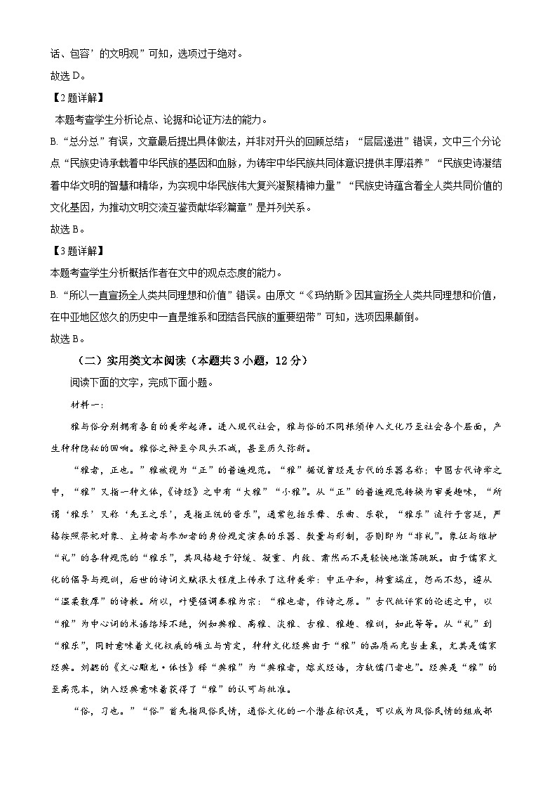 四川省南充高级中学2023-2024学年高三二模语文试题 Word版含解析第3页