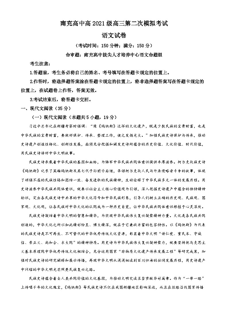 四川省南充高级中学2023-2024学年高三二模语文试题 Word版无答案第1页