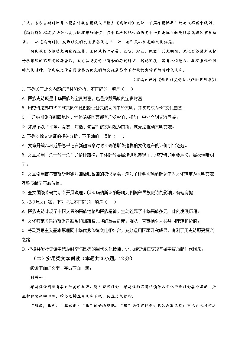 四川省南充高级中学2023-2024学年高三二模语文试题 Word版无答案第2页