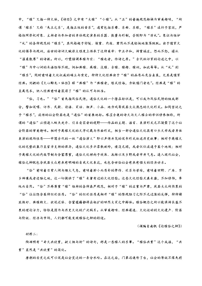 四川省南充高级中学2023-2024学年高三二模语文试题 Word版无答案第3页