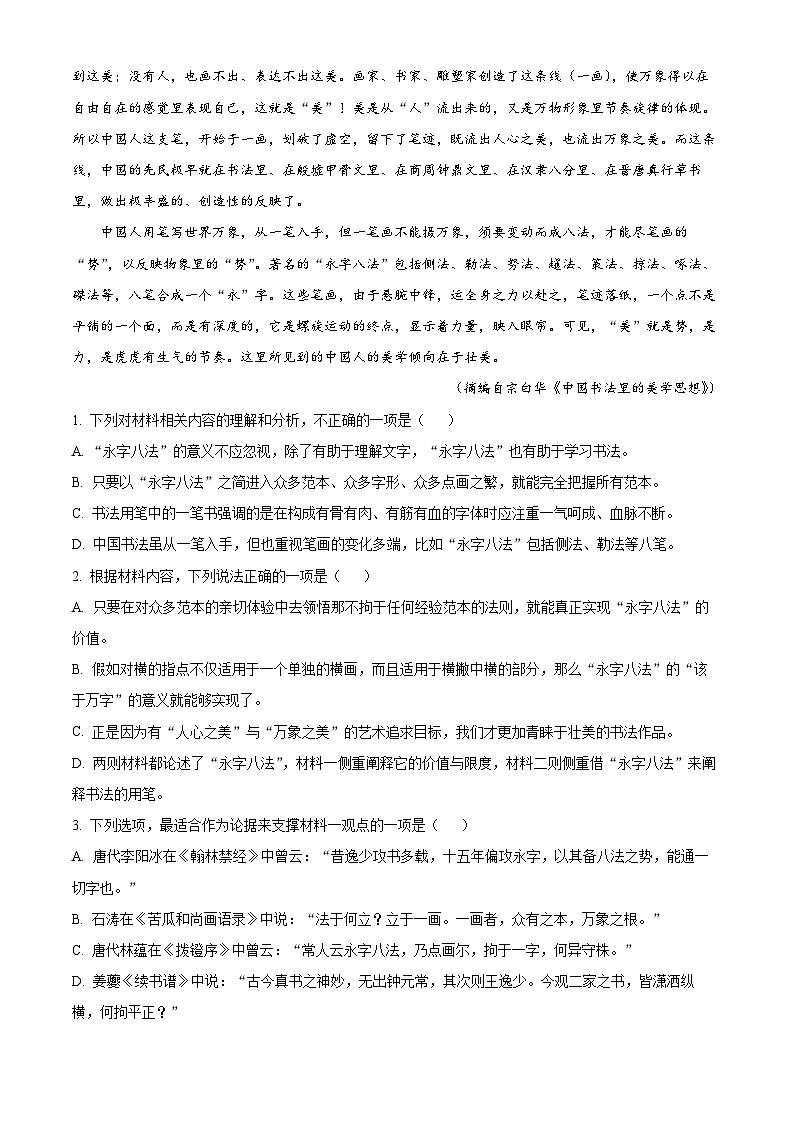 重庆市西南大学附属中学2023-2024学年高一上学期期末语文试题 Word版含解析第3页
