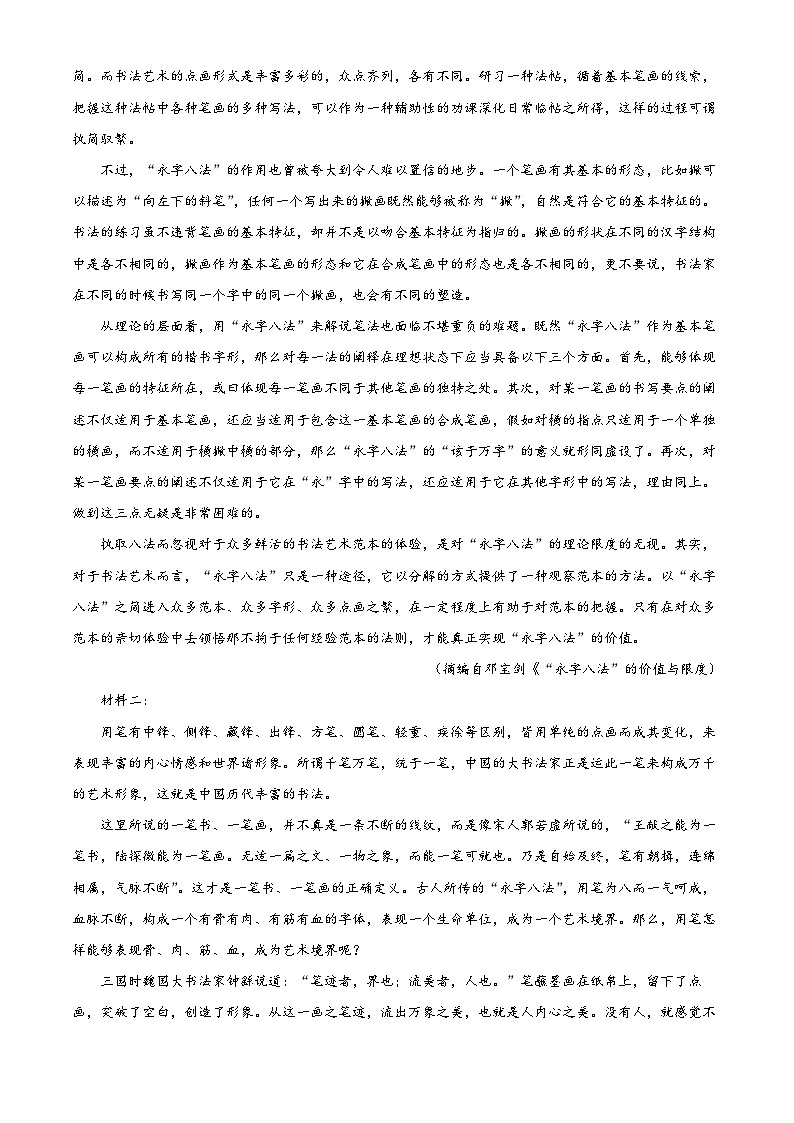 重庆市西南大学附属中学2023-2024学年高一上学期期末语文试题 Word版无答案第2页