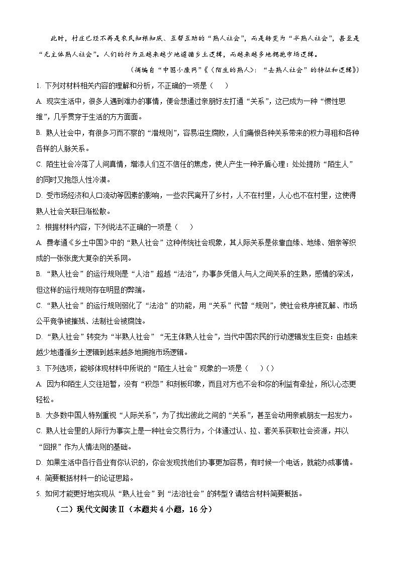安徽省阜阳市2023-2024学年高一上学期期末联考语文试卷  Word版无答案第3页