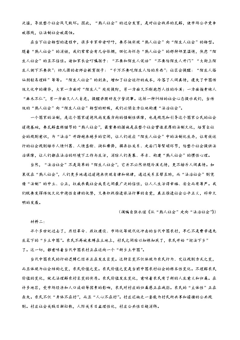 安徽省阜阳市2023-2024学年高一上学期期末联考语文试卷  Word版含解析第2页