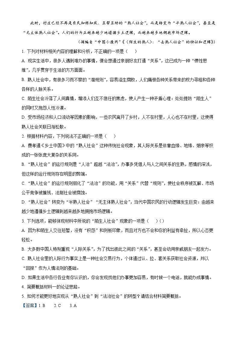 安徽省阜阳市2023-2024学年高一上学期期末联考语文试卷  Word版含解析第3页