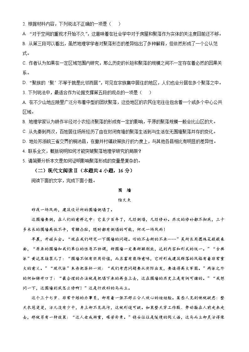 安徽省合肥市第一中学2023-2024学年高一上学期期末考试语文试卷（Word版附解析）03
