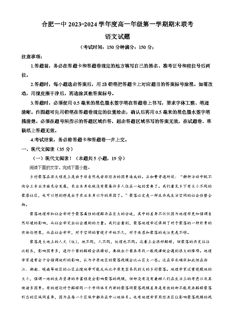 安徽省合肥市第一中学2023-2024学年高一上学期期末考试语文试卷（Word版附解析）01