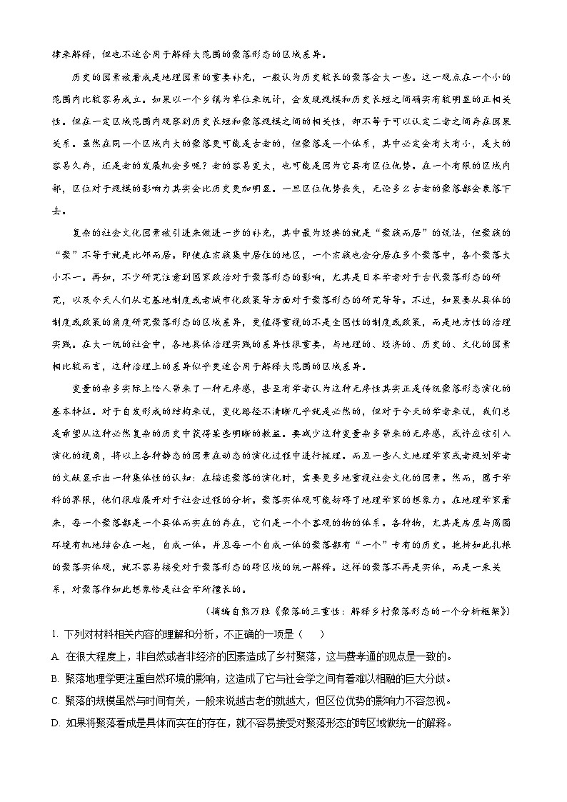 安徽省合肥市第一中学2023-2024学年高一上学期期末考试语文试卷（Word版附解析）02