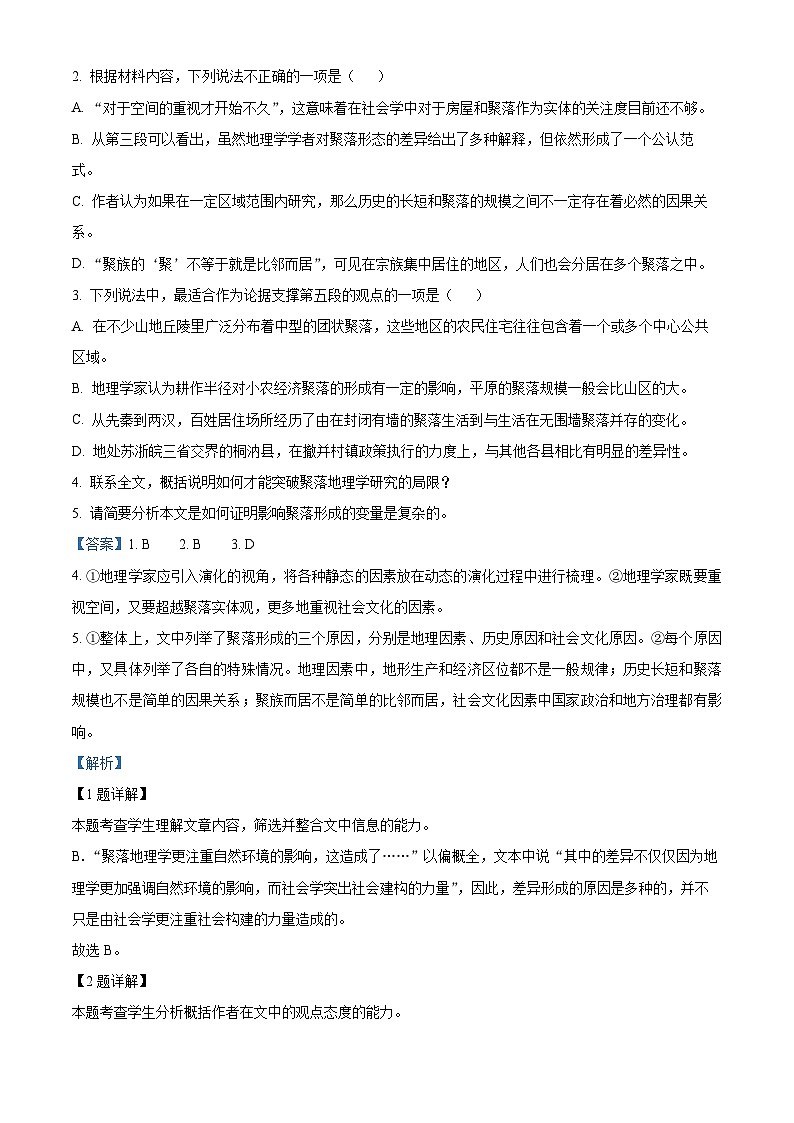 安徽省合肥市第一中学2023-2024学年高一上学期期末考试语文试卷（Word版附解析）03