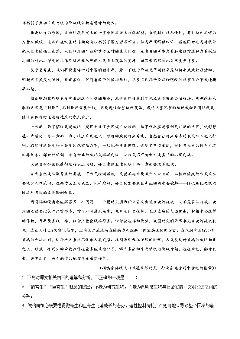 安徽省合肥市第一中学2023-2024学年高二上学期期末考试语文试卷（Word版附解析）02