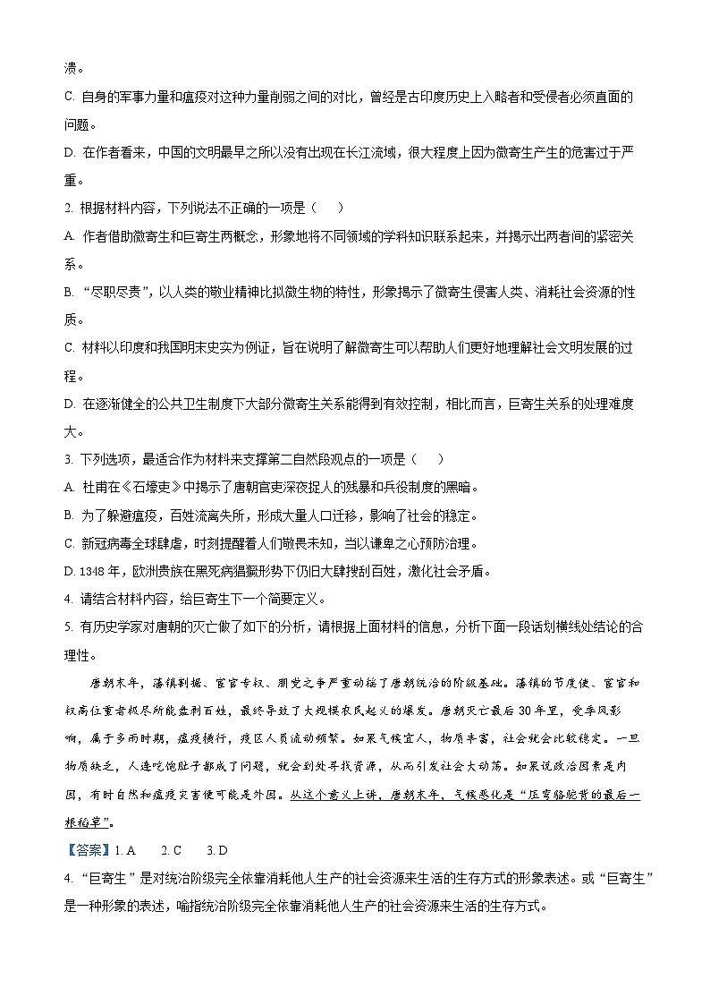 安徽省合肥市第一中学2023-2024学年高二上学期期末考试语文试卷（Word版附解析）03