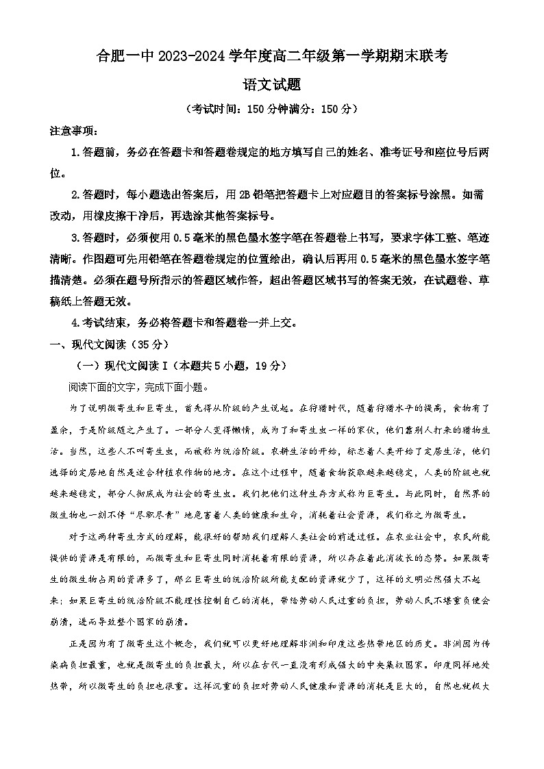 安徽省合肥市第一中学2023-2024学年高二上学期期末考试语文试卷（Word版附解析）01