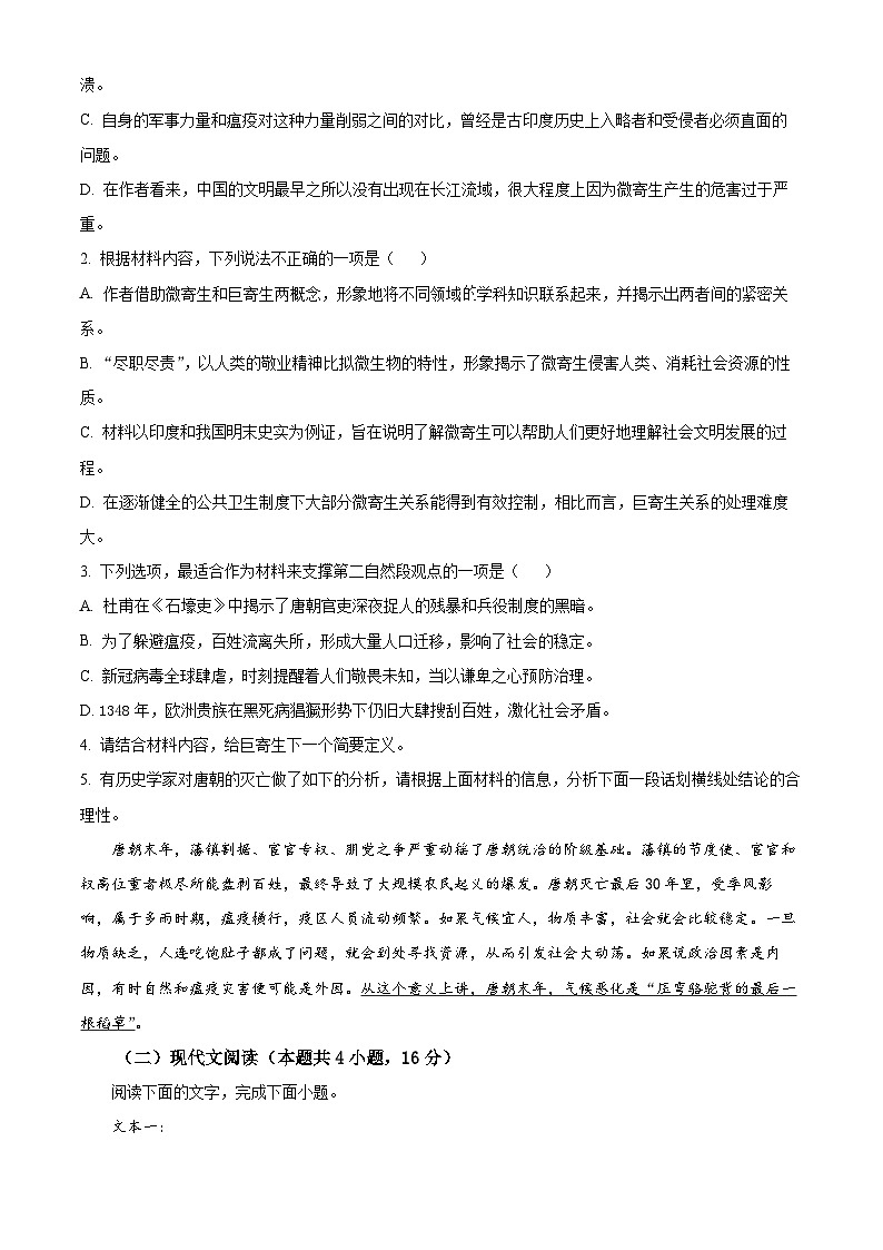 安徽省合肥市第一中学2023-2024学年高二上学期期末考试语文试卷（Word版附解析）03