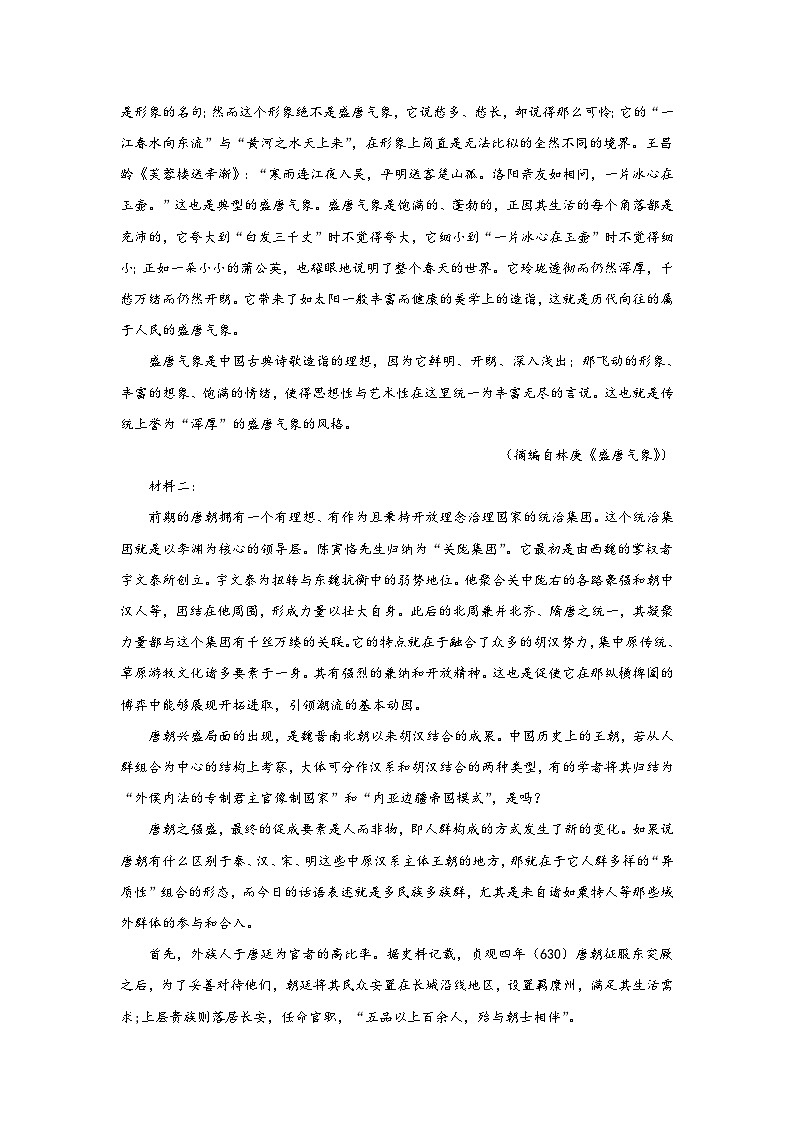 四川省眉山市仁寿第一中学南校区2023-2024学年高二下学期3月月考语文试题第2页