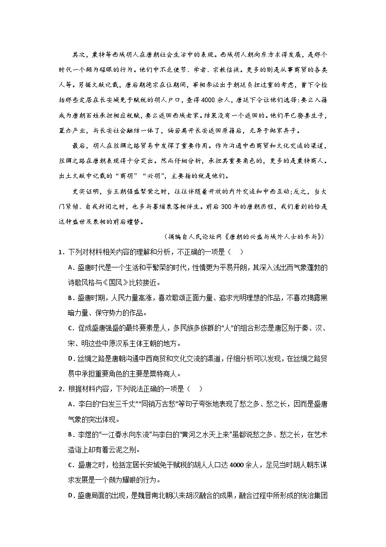 四川省眉山市仁寿第一中学南校区2023-2024学年高二下学期3月月考语文试题第3页