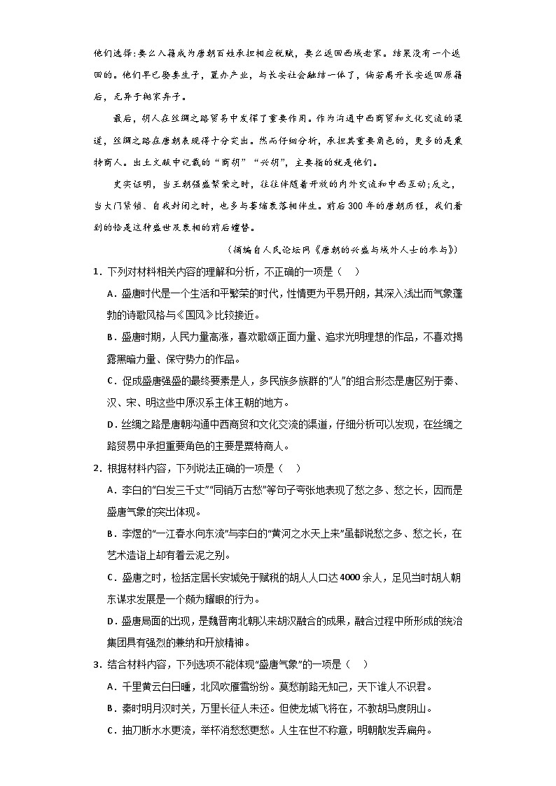 四川省眉山市仁寿第一中学南校区2023-2024学年高二下学期3月月考语文试题答案第3页