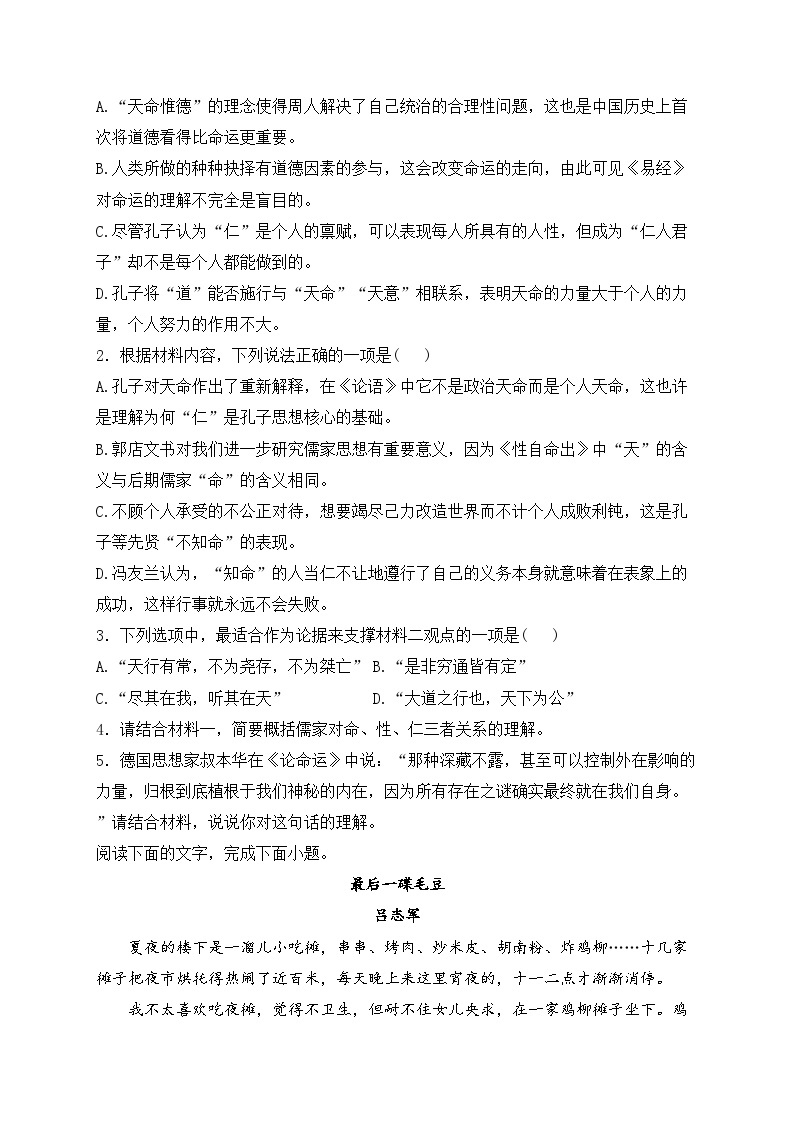 简阳市阳安中学2022-2023学年高一下学期3月月考语文试卷(含答案)03