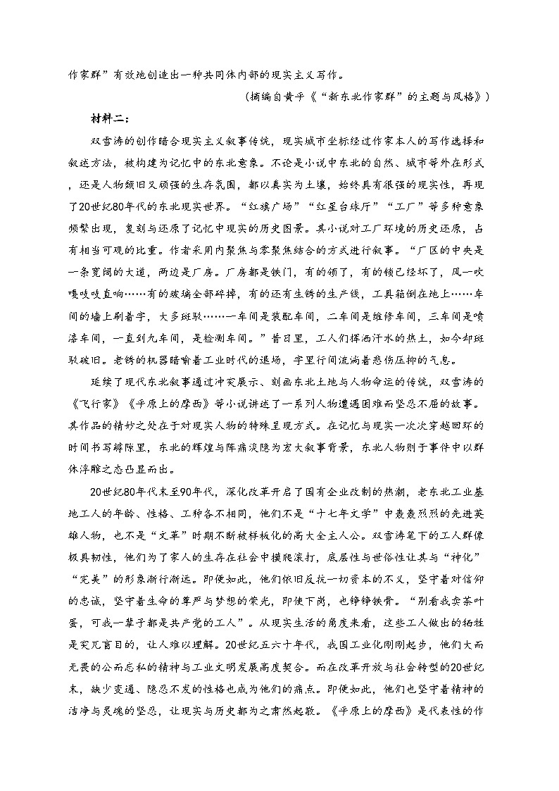 辽宁省名校2024届高三上学期9月联考语文试卷(含答案)第2页