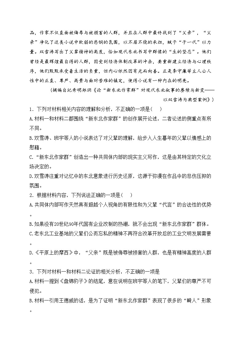 辽宁省名校2024届高三上学期9月联考语文试卷(含答案)第3页