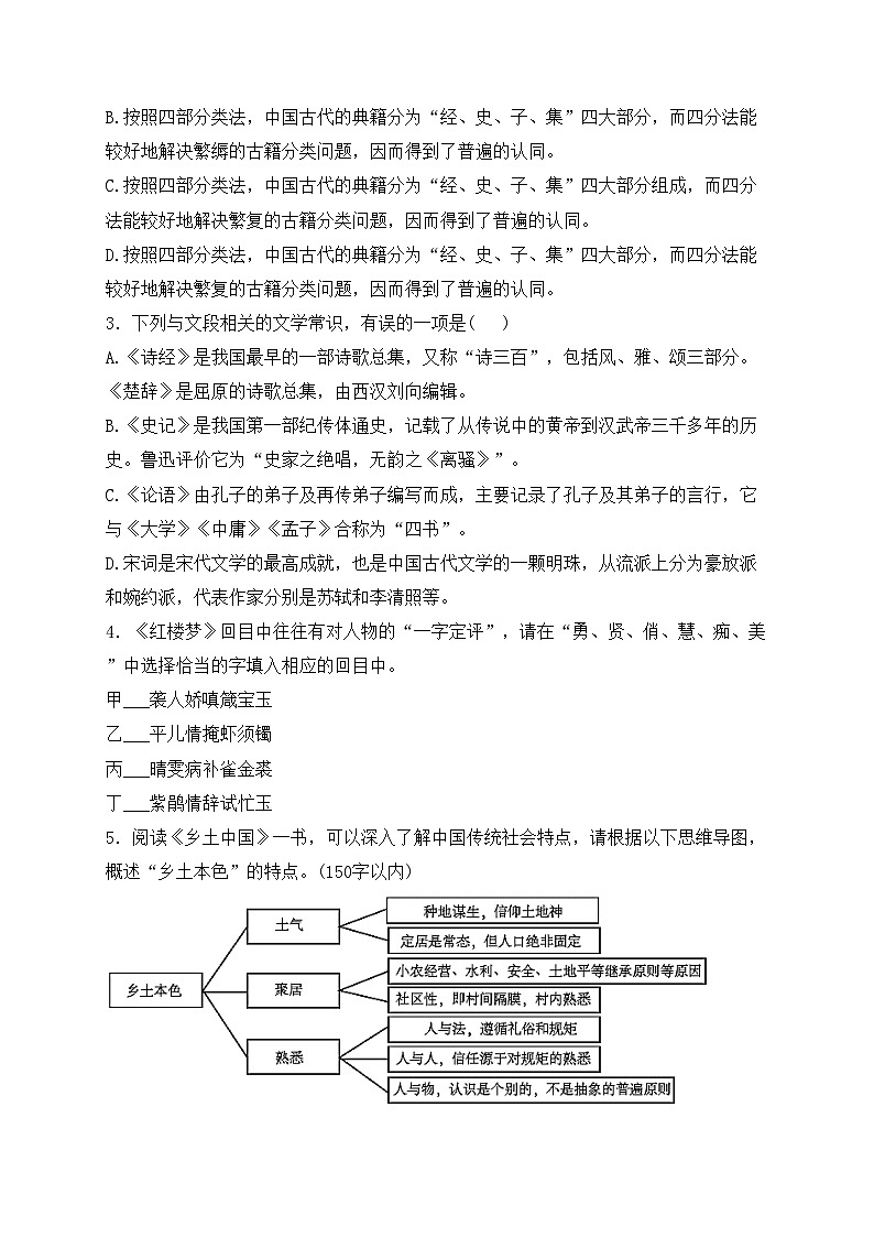 天津市第一百中学2023届高三下学期高考考前最后一卷语文试卷(含答案)第2页
