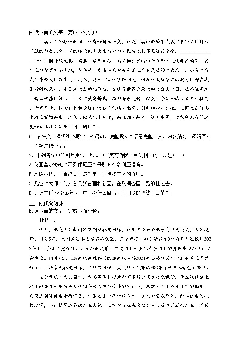 天津市第一百中学2023届高三下学期高考考前最后一卷语文试卷(含答案)第3页