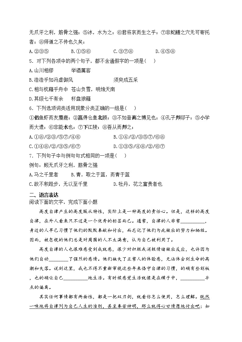 新疆乌鲁木齐市六校联考2023-2024学年高一上学期1月期末联考语文试卷(含答案)第2页