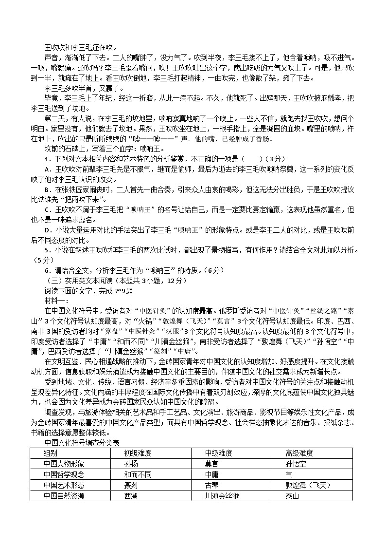 广东省深圳市宝安区翻身实验学校2023-2024学年高二下学期第一次月考语文试卷（含答案）03