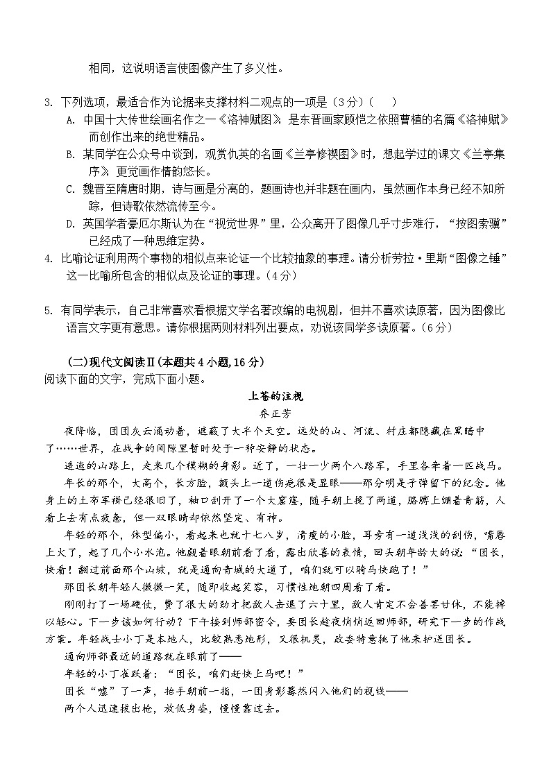 云南省开远市第一中学校2023-2024学年高二下学期3月月考语文试题（含答案）第3页