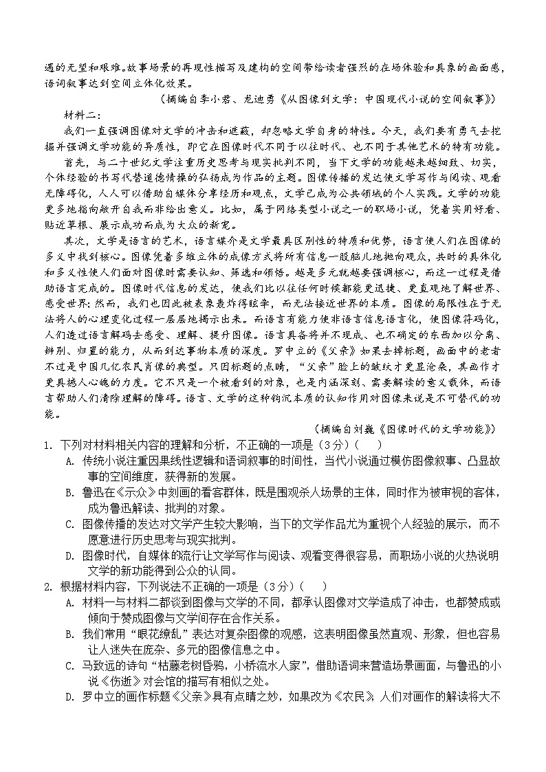 云南省开远市第一中学校2023-2024学年高二下学期3月月考语文试题（含答案）第2页