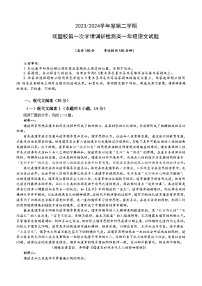 江苏省盐城市五校联考2023-2024学年高一下学期3月月考语文试题（含答案）