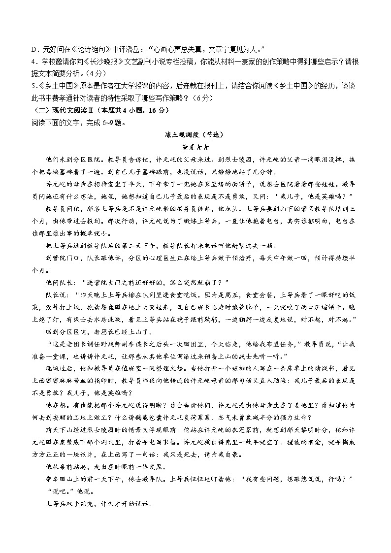湖南省长沙市长沙县、望城区、浏阳市、宁乡市2024届高三下学期3月调研考试语文试题(无答案)第3页