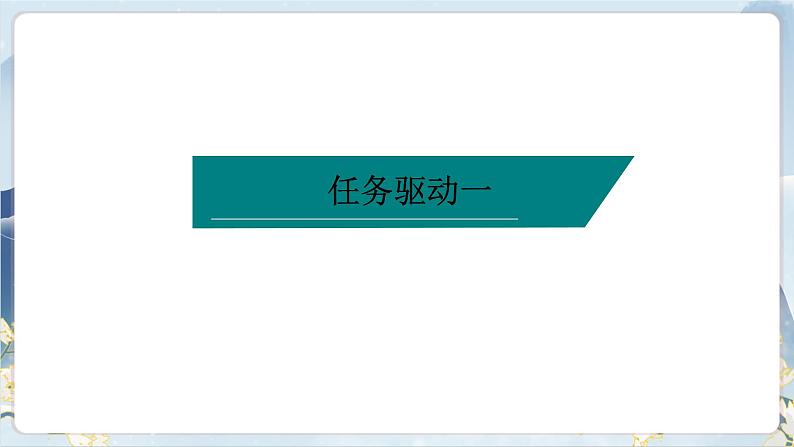 1《子路、曾皙、冉有、公西华侍坐  齐桓晋文之事 庖丁解牛》课件第5页